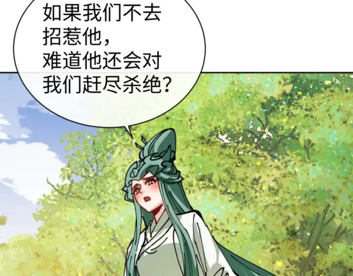 漫画《师尊：这个冲师逆徒才不是圣子》第127话 我为棋手第12张图