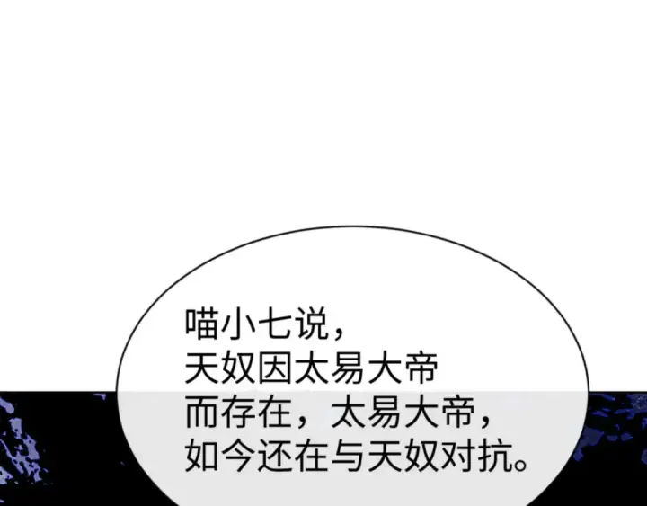 漫画《师尊：这个冲师逆徒才不是圣子》第127话 我为棋手第121张图