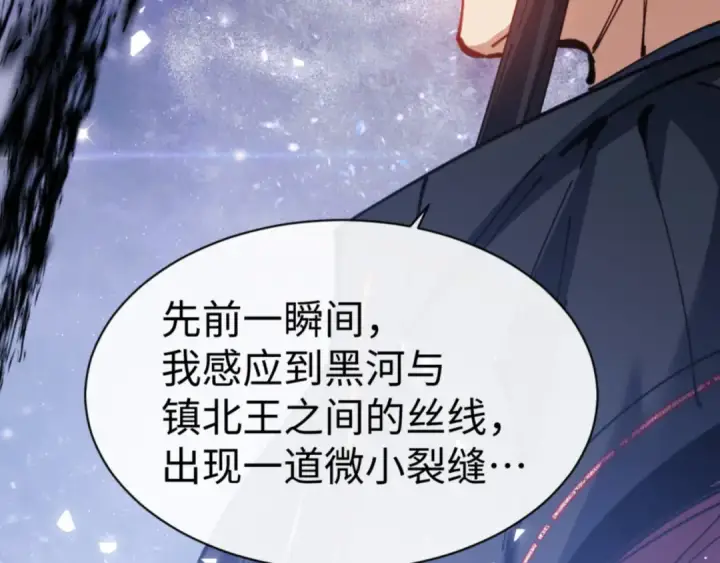 漫画《师尊：这个冲师逆徒才不是圣子》第127话 我为棋手第123张图