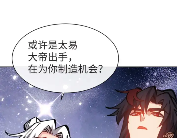 漫画《师尊：这个冲师逆徒才不是圣子》第127话 我为棋手第125张图