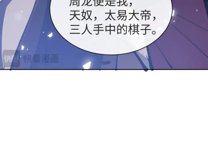 漫画《师尊：这个冲师逆徒才不是圣子》第127话 我为棋手第131张图