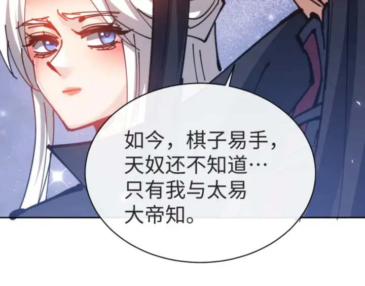 漫画《师尊：这个冲师逆徒才不是圣子》第127话 我为棋手第134张图