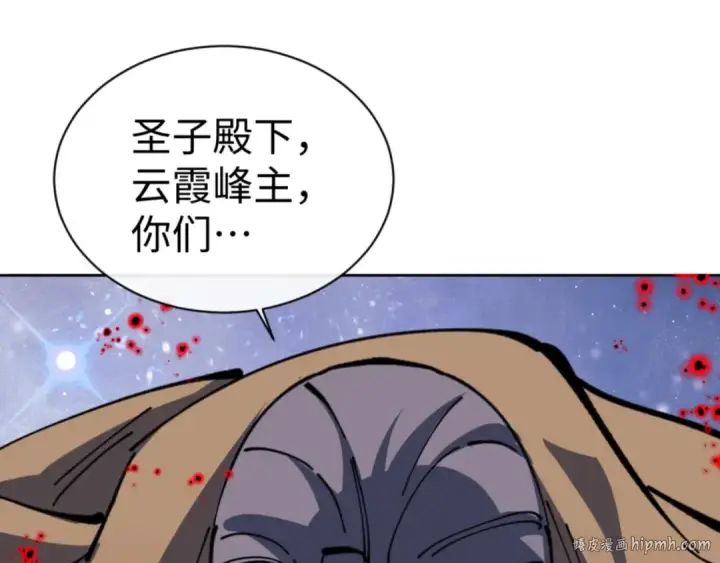 漫画《师尊：这个冲师逆徒才不是圣子》第127话 我为棋手第136张图