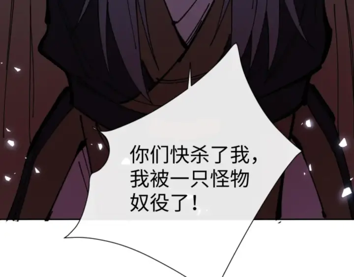 漫画《师尊：这个冲师逆徒才不是圣子》第127话 我为棋手第138张图