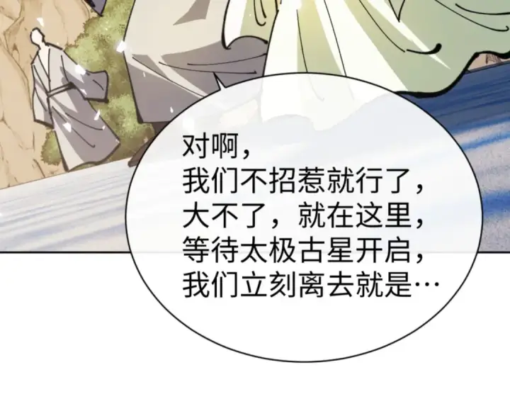 漫画《师尊：这个冲师逆徒才不是圣子》第127话 我为棋手第14张图