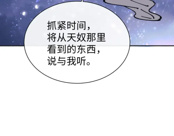 漫画《师尊：这个冲师逆徒才不是圣子》第127话 我为棋手第142张图