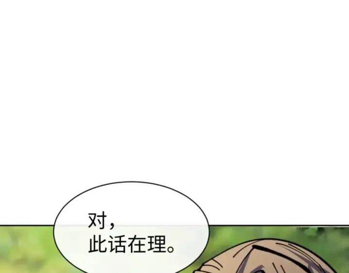 漫画《师尊：这个冲师逆徒才不是圣子》第127话 我为棋手第15张图