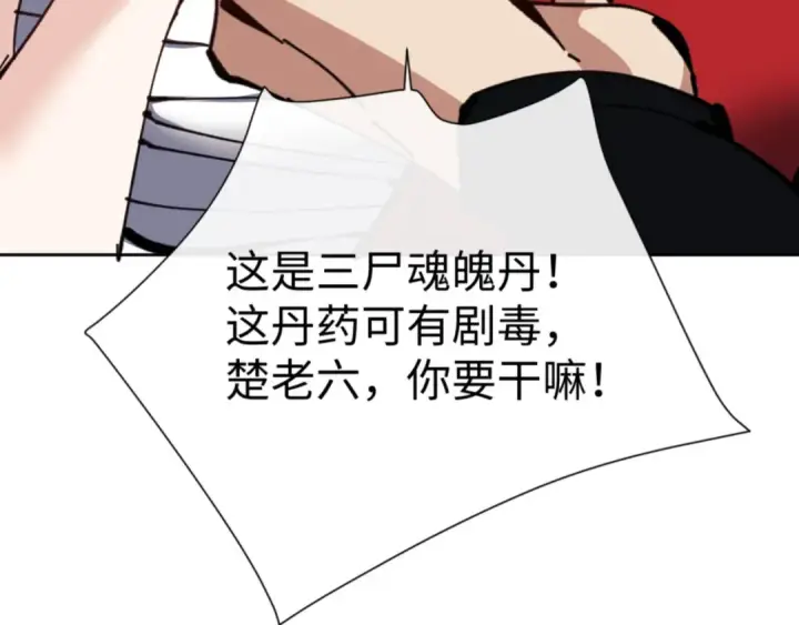 漫画《师尊：这个冲师逆徒才不是圣子》第127话 我为棋手第162张图