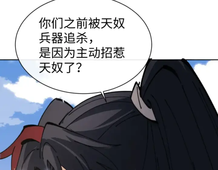 漫画《师尊：这个冲师逆徒才不是圣子》第127话 我为棋手第19张图