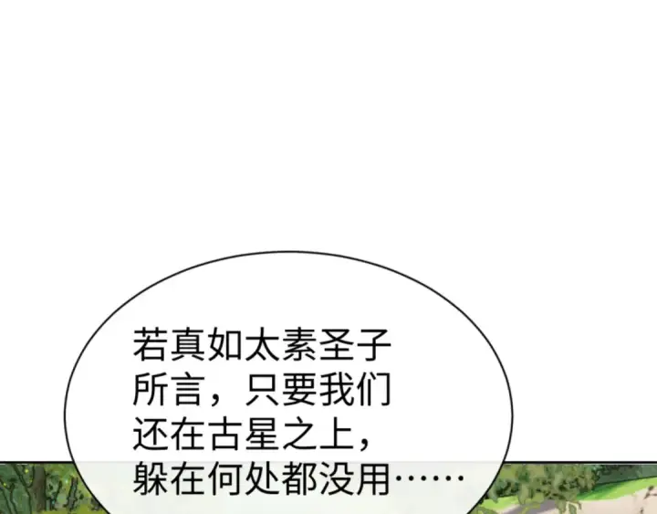 漫画《师尊：这个冲师逆徒才不是圣子》第127话 我为棋手第22张图