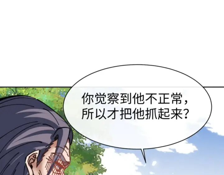 漫画《师尊：这个冲师逆徒才不是圣子》第127话 我为棋手第27张图