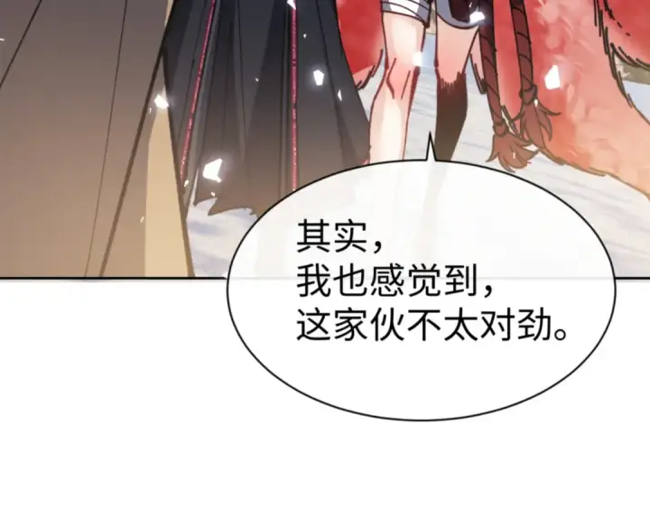 漫画《师尊：这个冲师逆徒才不是圣子》第127话 我为棋手第29张图