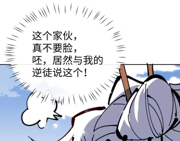 漫画《师尊：这个冲师逆徒才不是圣子》第127话 我为棋手第42张图