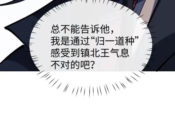 漫画《师尊：这个冲师逆徒才不是圣子》第127话 我为棋手第51张图