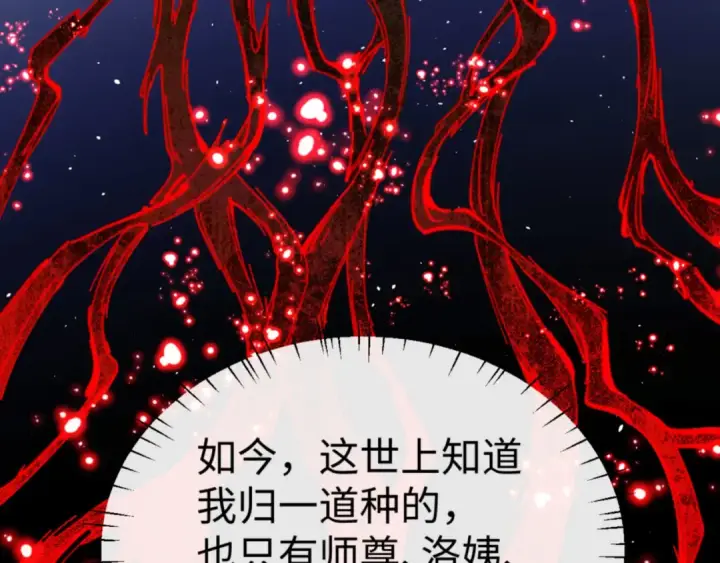 漫画《师尊：这个冲师逆徒才不是圣子》第127话 我为棋手第54张图