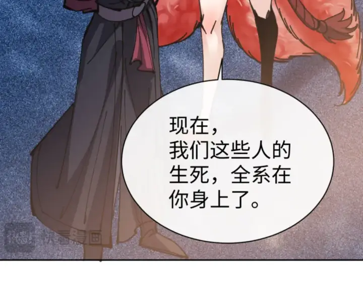 漫画《师尊：这个冲师逆徒才不是圣子》第127话 我为棋手第58张图