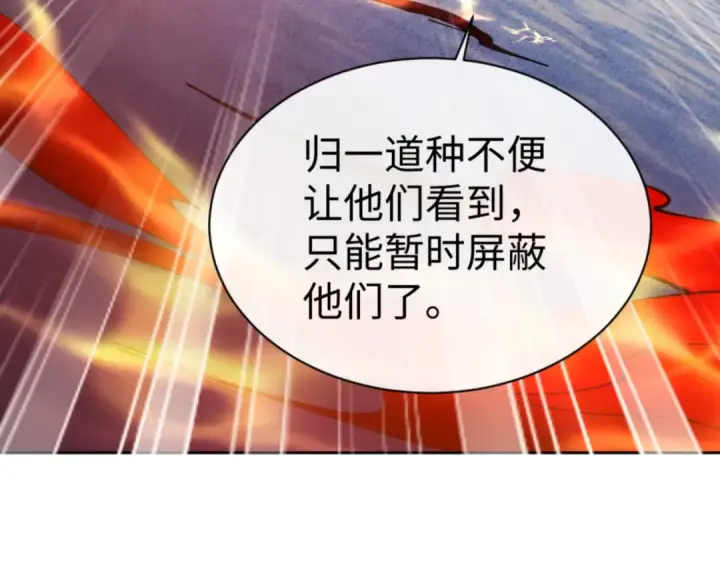 漫画《师尊：这个冲师逆徒才不是圣子》第127话 我为棋手第69张图
