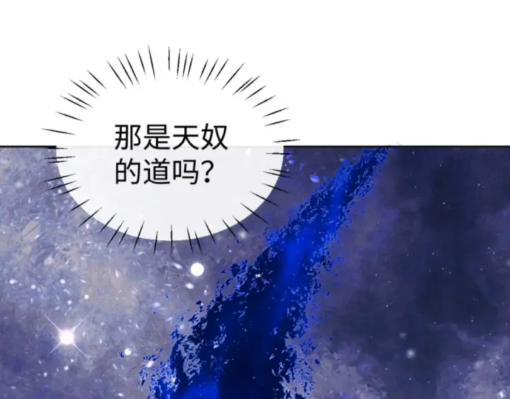 漫画《师尊：这个冲师逆徒才不是圣子》第127话 我为棋手第92张图