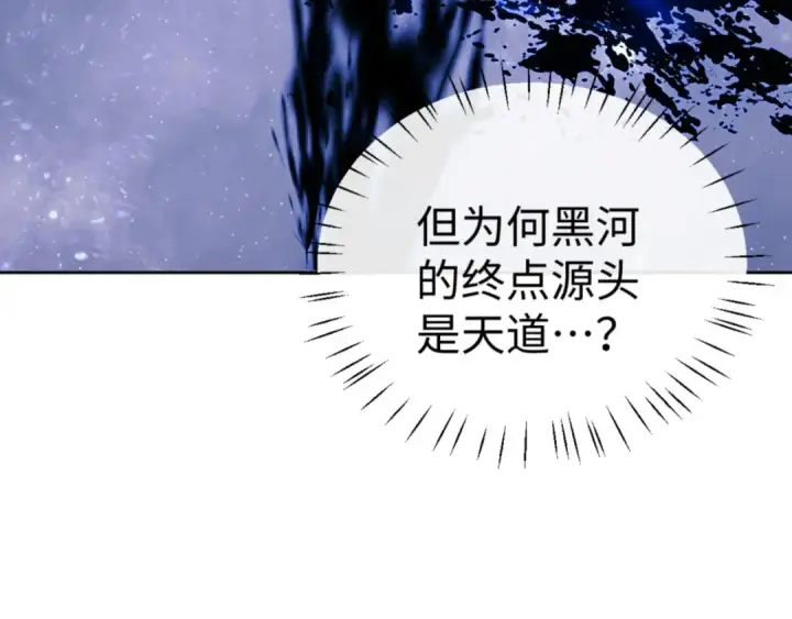 漫画《师尊：这个冲师逆徒才不是圣子》第127话 我为棋手第94张图