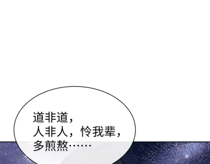 漫画《师尊：这个冲师逆徒才不是圣子》第127话 我为棋手第95张图