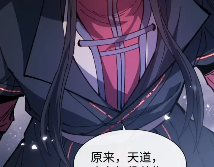 漫画《师尊：这个冲师逆徒才不是圣子》第127话 我为棋手第97张图