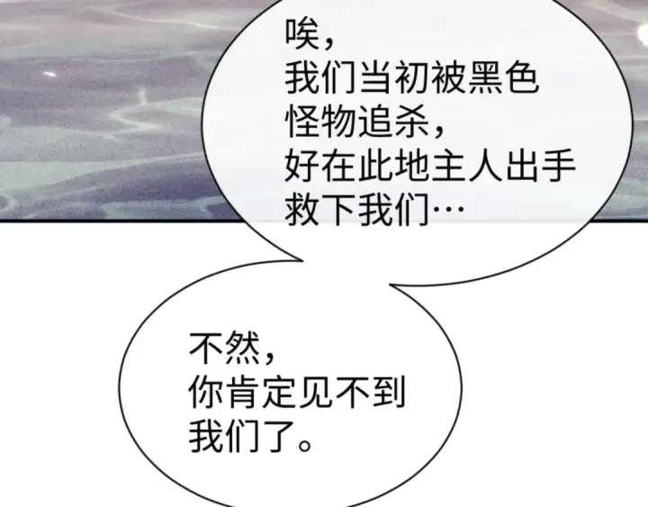 漫画《师尊：这个冲师逆徒才不是圣子》第128话 辱我妻儿，我要你命！第100张图