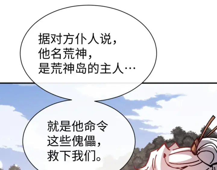 漫画《师尊：这个冲师逆徒才不是圣子》第128话 辱我妻儿，我要你命！第105张图