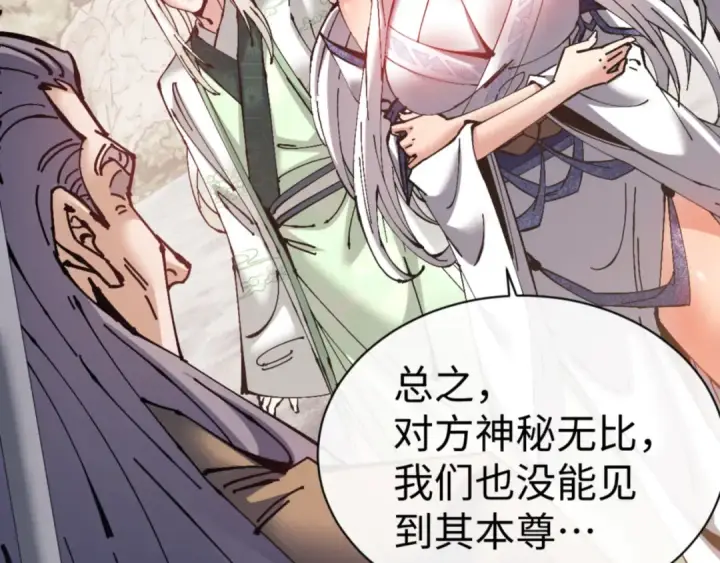 漫画《师尊：这个冲师逆徒才不是圣子》第128话 辱我妻儿，我要你命！第110张图