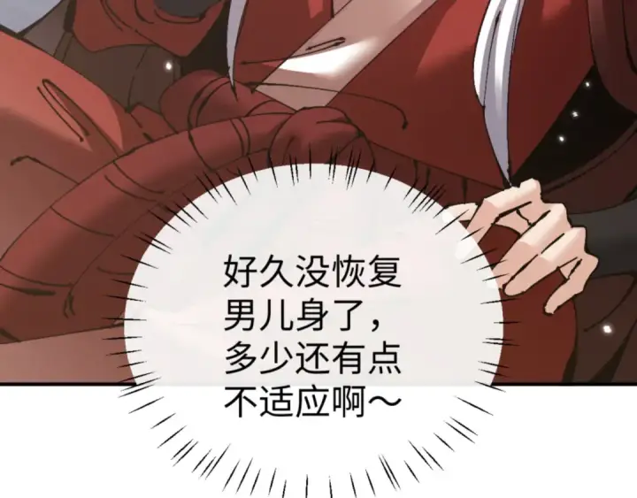 漫画《师尊：这个冲师逆徒才不是圣子》第128话 辱我妻儿，我要你命！第115张图