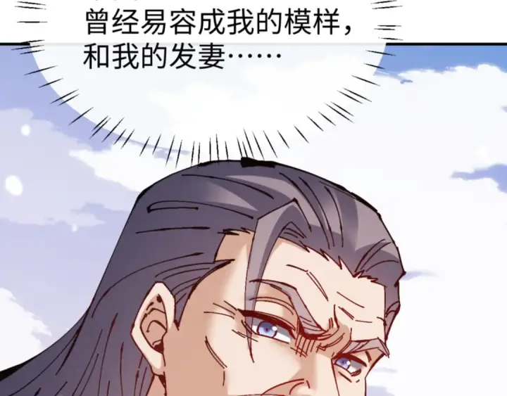 漫画《师尊：这个冲师逆徒才不是圣子》第128话 辱我妻儿，我要你命！第117张图