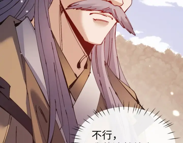 漫画《师尊：这个冲师逆徒才不是圣子》第128话 辱我妻儿，我要你命！第118张图