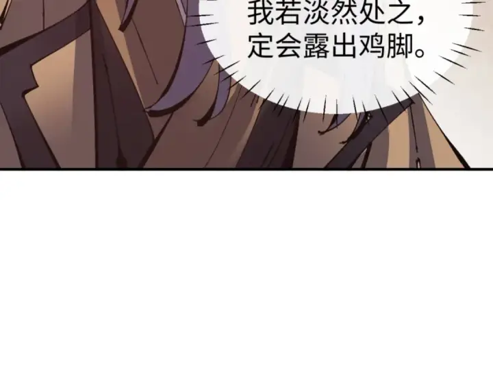 漫画《师尊：这个冲师逆徒才不是圣子》第128话 辱我妻儿，我要你命！第119张图