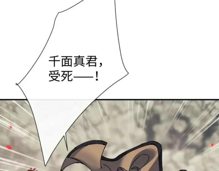 漫画《师尊：这个冲师逆徒才不是圣子》第128话 辱我妻儿，我要你命！第126张图