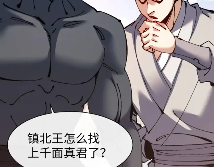 漫画《师尊：这个冲师逆徒才不是圣子》第128话 辱我妻儿，我要你命！第139张图