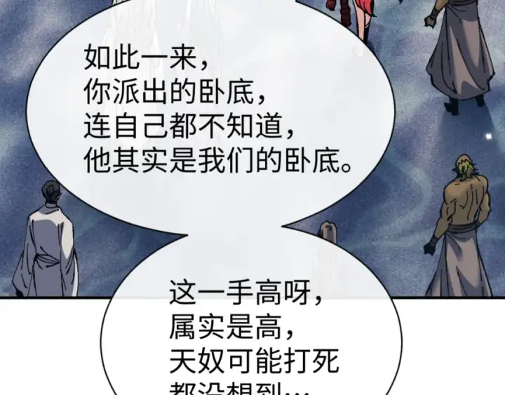 漫画《师尊：这个冲师逆徒才不是圣子》第128话 辱我妻儿，我要你命！第14张图