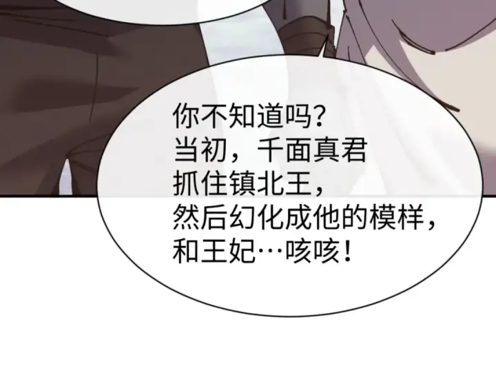 漫画《师尊：这个冲师逆徒才不是圣子》第128话 辱我妻儿，我要你命！第140张图