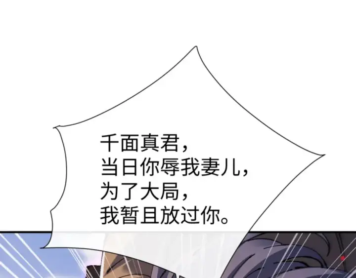 漫画《师尊：这个冲师逆徒才不是圣子》第128话 辱我妻儿，我要你命！第141张图