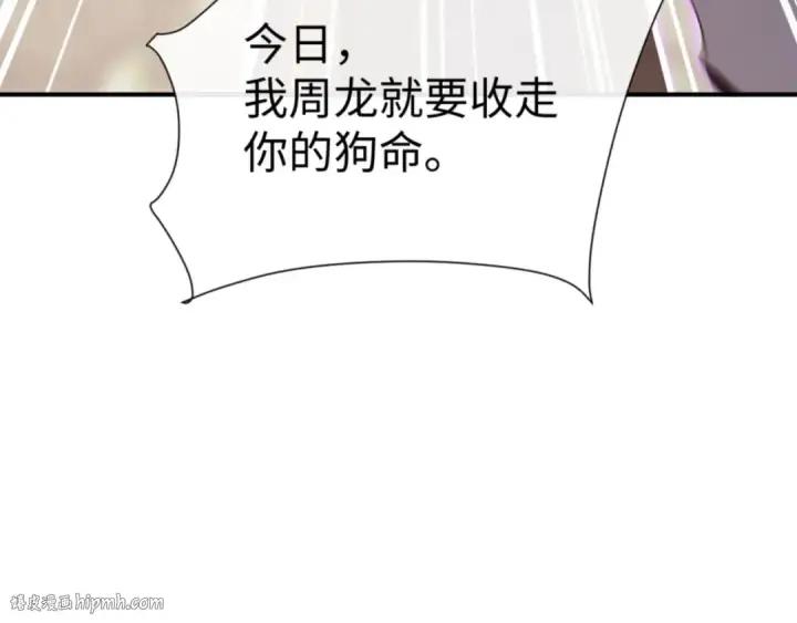 漫画《师尊：这个冲师逆徒才不是圣子》第128话 辱我妻儿，我要你命！第144张图