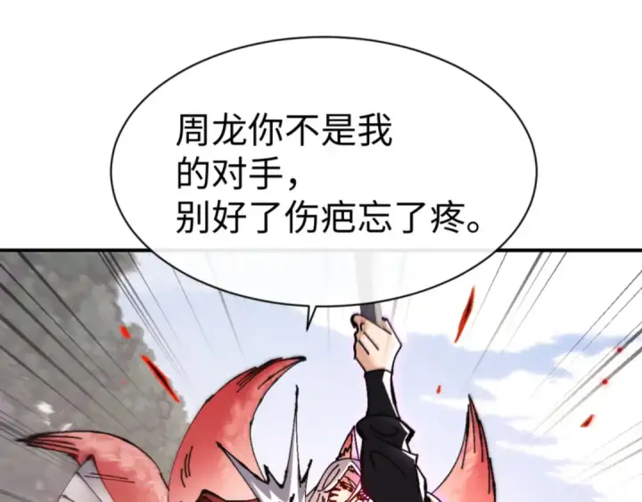 漫画《师尊：这个冲师逆徒才不是圣子》第128话 辱我妻儿，我要你命！第145张图