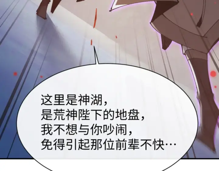漫画《师尊：这个冲师逆徒才不是圣子》第128话 辱我妻儿，我要你命！第147张图