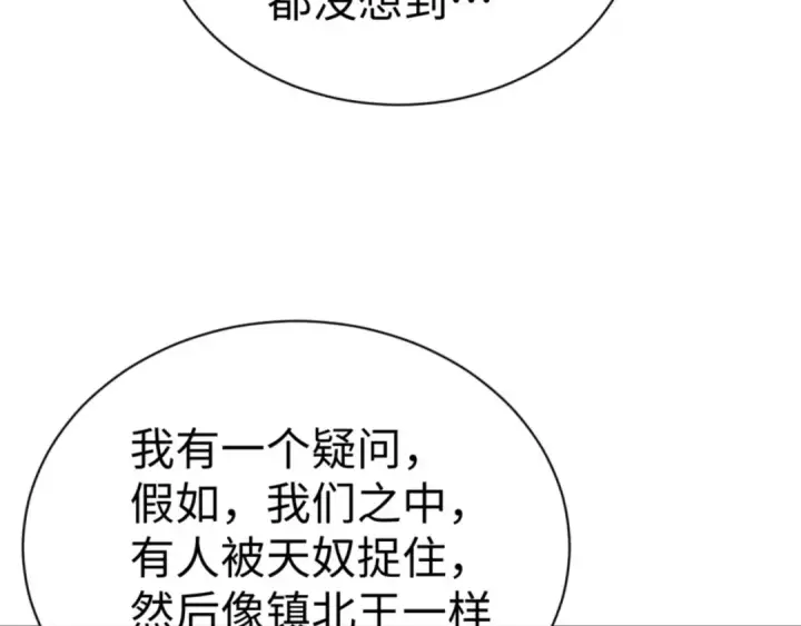 漫画《师尊：这个冲师逆徒才不是圣子》第128话 辱我妻儿，我要你命！第15张图