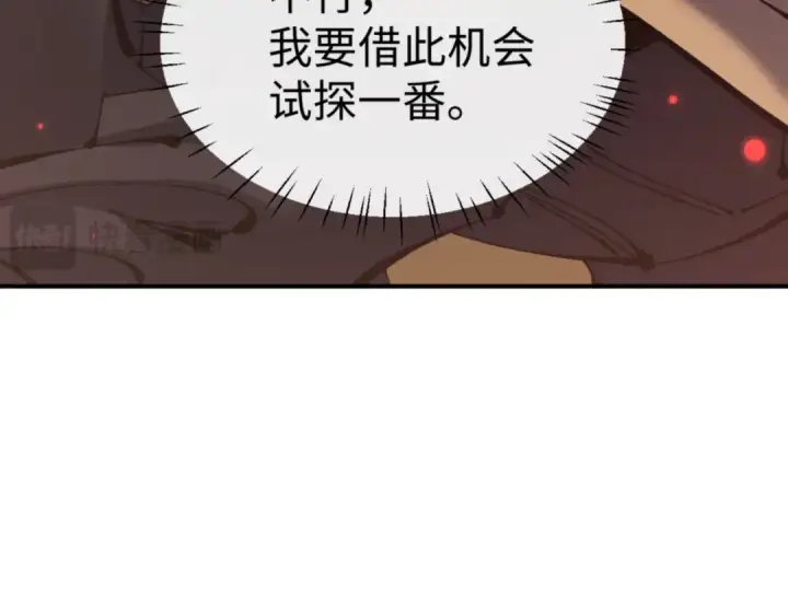 漫画《师尊：这个冲师逆徒才不是圣子》第128话 辱我妻儿，我要你命！第151张图