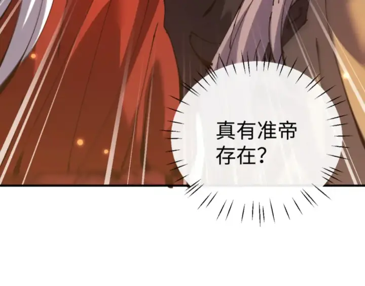 漫画《师尊：这个冲师逆徒才不是圣子》第128话 辱我妻儿，我要你命！第169张图
