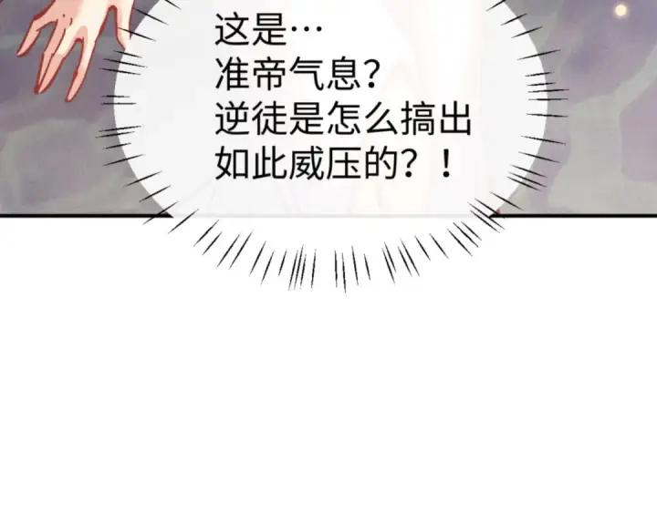 漫画《师尊：这个冲师逆徒才不是圣子》第128话 辱我妻儿，我要你命！第173张图