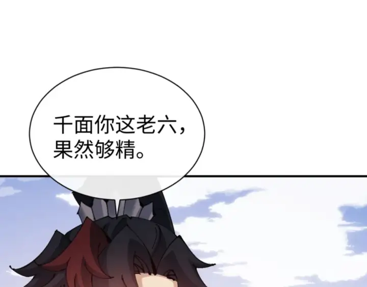 漫画《师尊：这个冲师逆徒才不是圣子》第128话 辱我妻儿，我要你命！第19张图