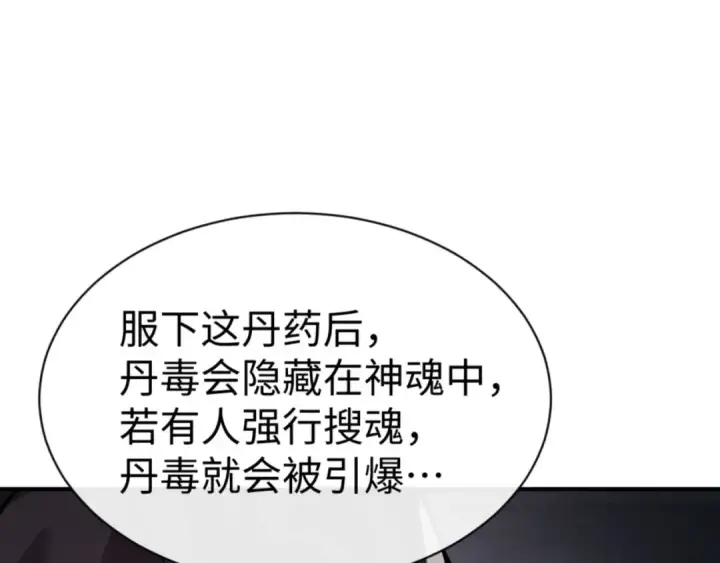 漫画《师尊：这个冲师逆徒才不是圣子》第128话 辱我妻儿，我要你命！第22张图