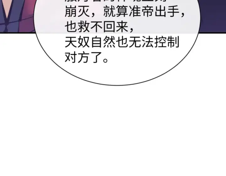 漫画《师尊：这个冲师逆徒才不是圣子》第128话 辱我妻儿，我要你命！第25张图