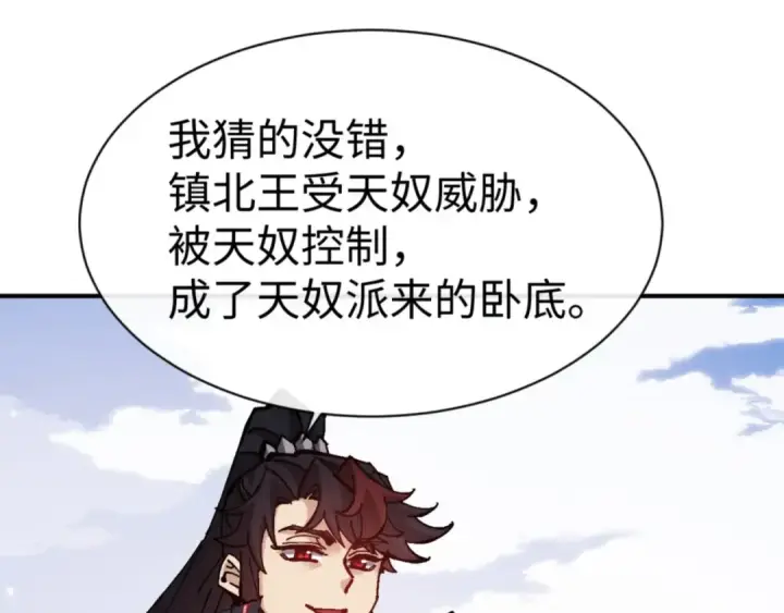 漫画《师尊：这个冲师逆徒才不是圣子》第128话 辱我妻儿，我要你命！第5张图