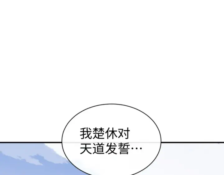 漫画《师尊：这个冲师逆徒才不是圣子》第128话 辱我妻儿，我要你命！第51张图