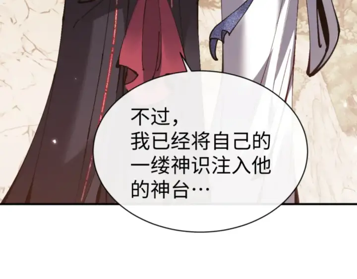 漫画《师尊：这个冲师逆徒才不是圣子》第128话 辱我妻儿，我要你命！第7张图